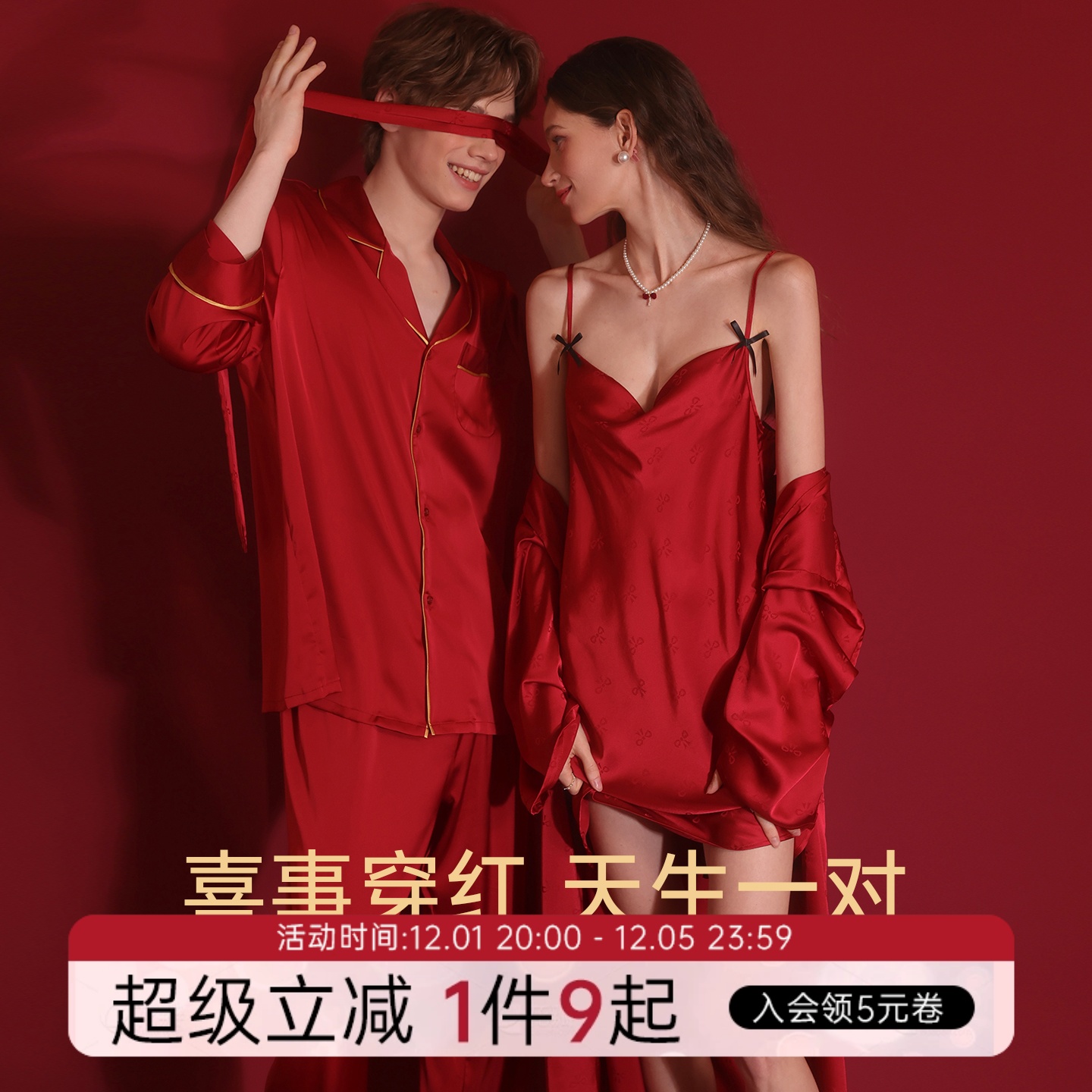 今夕何夕情侣红色结婚新婚睡衣春秋季性感2025新款新年本命年套装