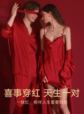 今夕何夕情侣红色结婚新婚睡衣春夏季性感2026新款新年本命年套装