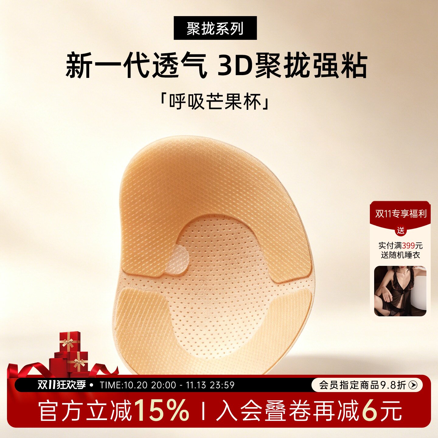 今夕何夕薄款3D小胸显大聚拢乳贴女款透气防汗隐形芒果杯强粘胸贴