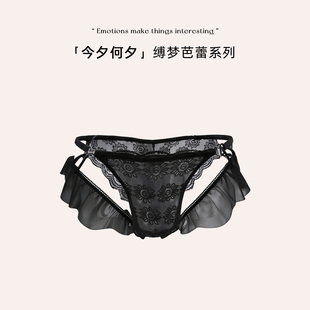 「今夕何夕」*缚梦芭蕾系列 |黑色禁欲系蕾丝辣妹性感情调内裤女