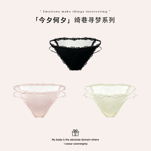 「今夕何夕」* 绮巷寻梦系列｜双细带低腰简约纯欲蕾丝边性感内裤