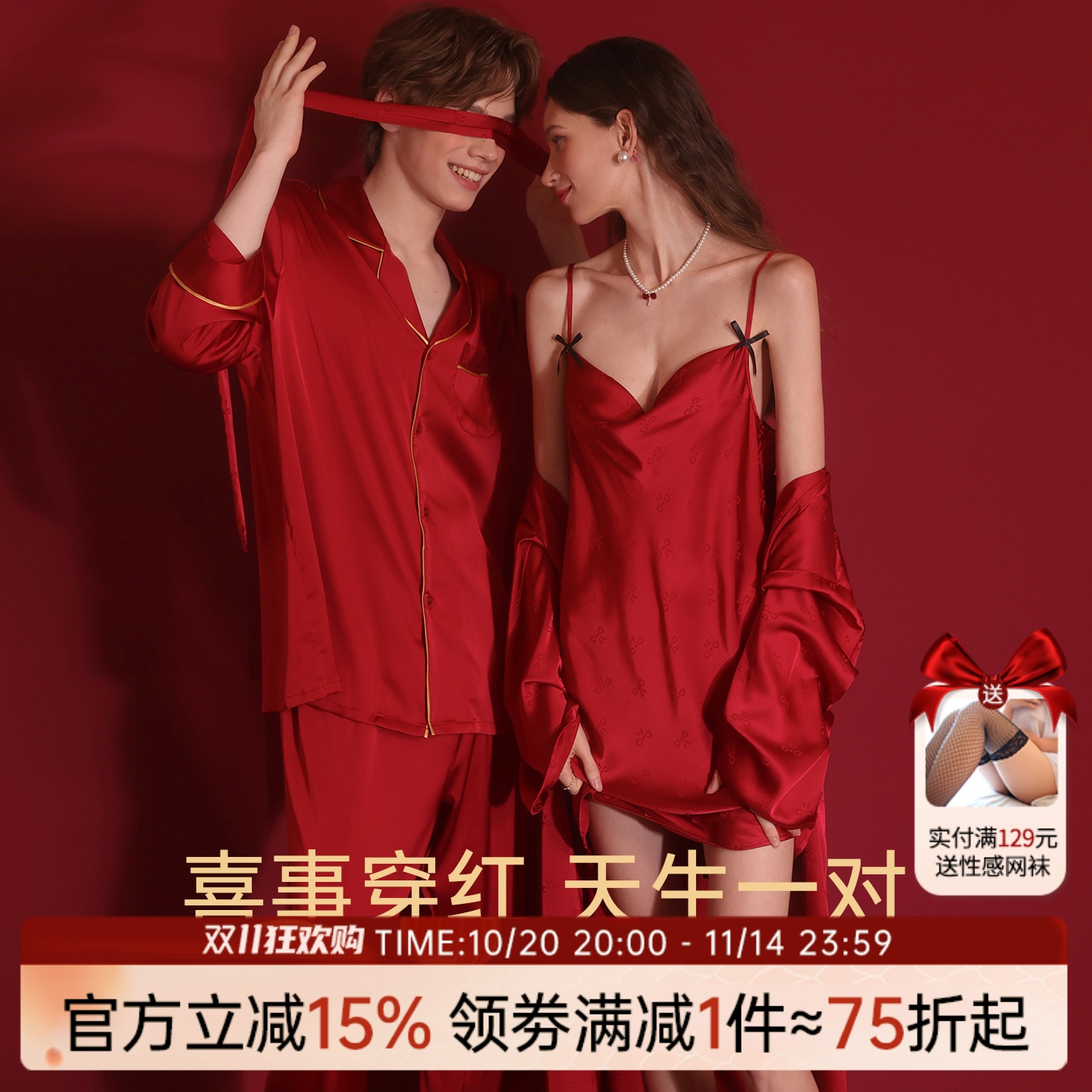 今夕何夕情侣红色结婚新婚睡衣春秋季性感2025新款新年本命年套装