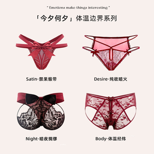 女红色新年本命年套盒 ｜性感勾人内裤 「今夕何夕」 体温边界系列
