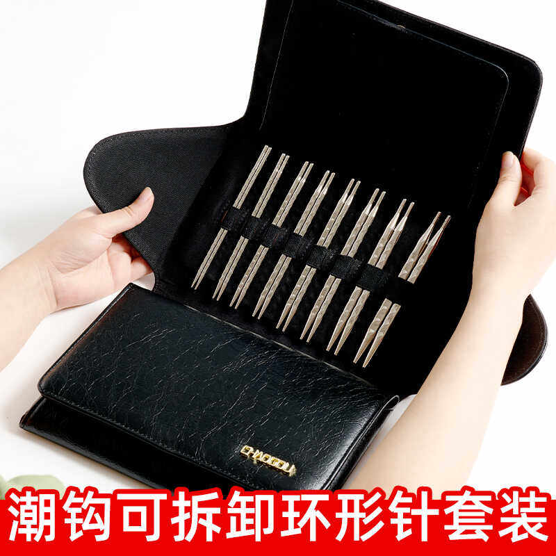 潮钩牌可拆卸换针头环针方针套针环形针棒针套装编织工具毛衣针
