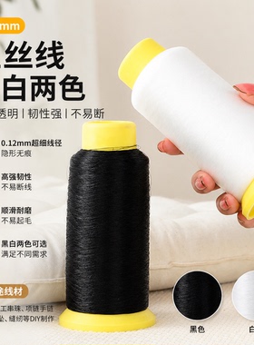 透明线细隐形鱼丝线串珠家用缝纫针线无弹力尼龙白色手缝麻席线