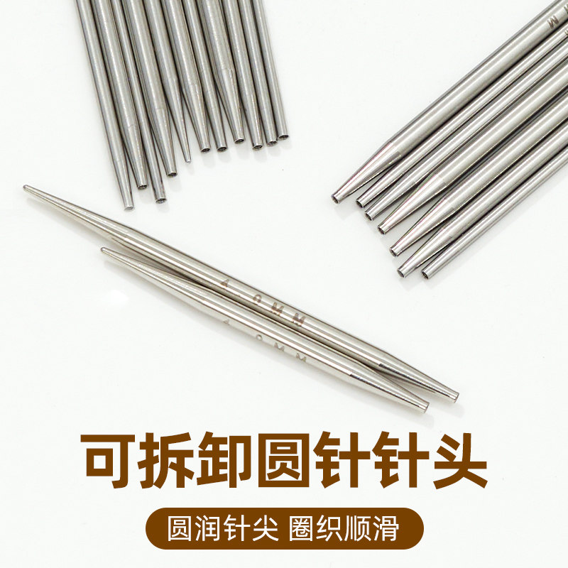 6+8+11单针头圆针环形针可拆卸循环针手工编织毛衣针DIY工具图片