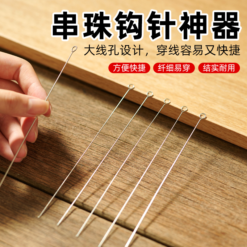 三通钩针串珠针diy文玩水晶手串专用针穿线器超长穿珠子勾针神器