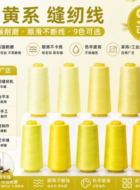 柳青牌402浅黄色结实耐用高速缝纫机线家用手工DIY缝衣刺花宝塔线