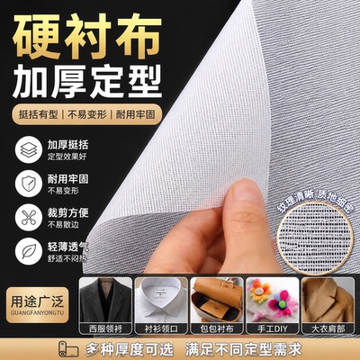 夏季薄款无纺有纺粘合衬定型硬衬