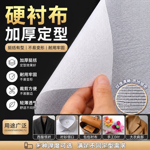 夏季薄款无纺有纺粘合衬定型硬衬