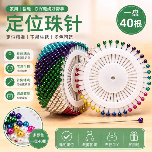 珠针大头针固定珍珠钉定型针插包