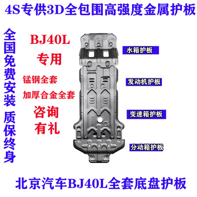 定制23款北汽BJ80发动机护板水箱变速箱车底防护板底盘装甲BJ80改