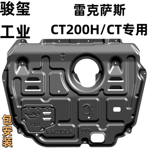 雷克萨斯CT200T/UX300E专用护板
