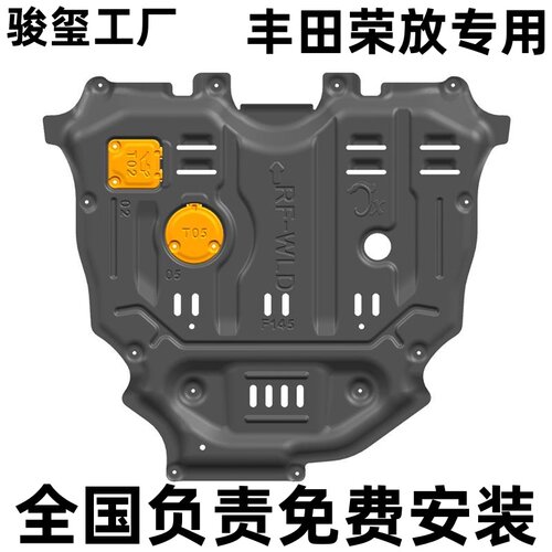 骏玺25款荣放RAV4双擎发动机护板