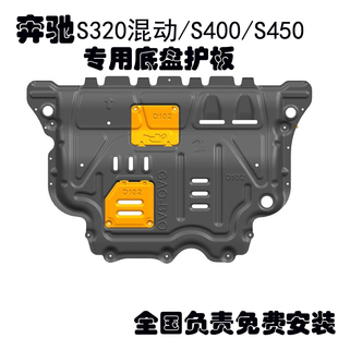 进口奔驰S450发动机护板奔驰S320底盘S400变速箱车底防护板下 23款