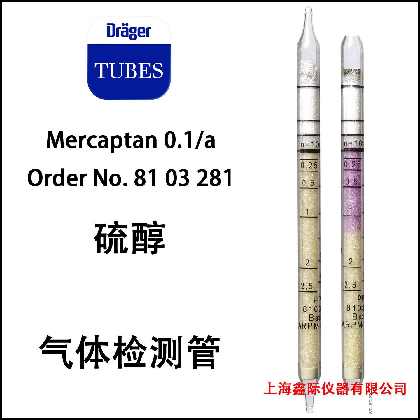 德尔格Drager进口测毒气体检知管