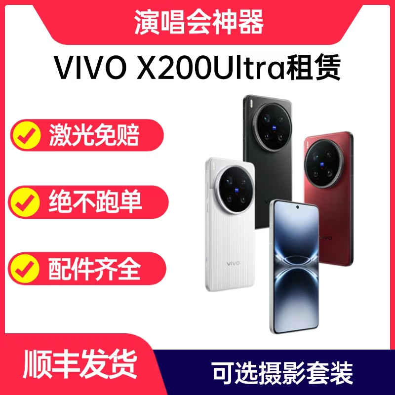 VIVOX200ultra租赁套装