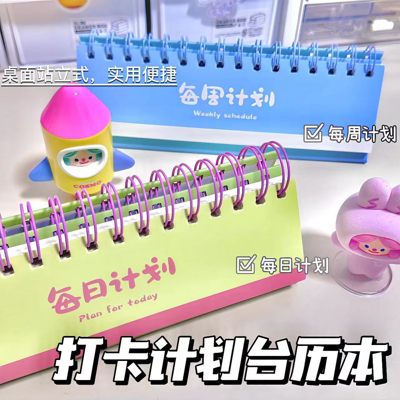 芭乐每日打卡小台历桌面计划本新款高颜值每日每周打卡日历计划表