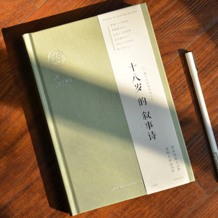 青禾纪十八岁的叙事诗笔记本学生手账本日记本18岁成人礼文艺本子