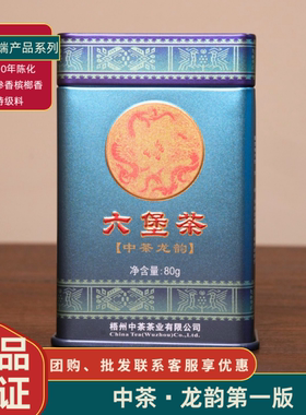 中茶第一版龙韵特级窖藏六堡茶黑茶2020年出厂广西梧州特产80g