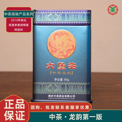 中茶第一版龙韵特级窖藏六堡茶黑茶2020年出厂广西梧州特产80g