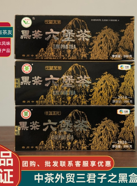 中粮中茶2015多特利黑盒六堡茶梧州广西特级外贸三君子08年陈化