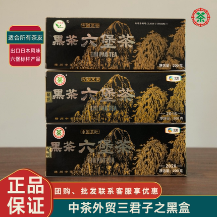 中粮中茶2015多特利黑盒六堡茶梧州广西特级外贸三君子08年陈化