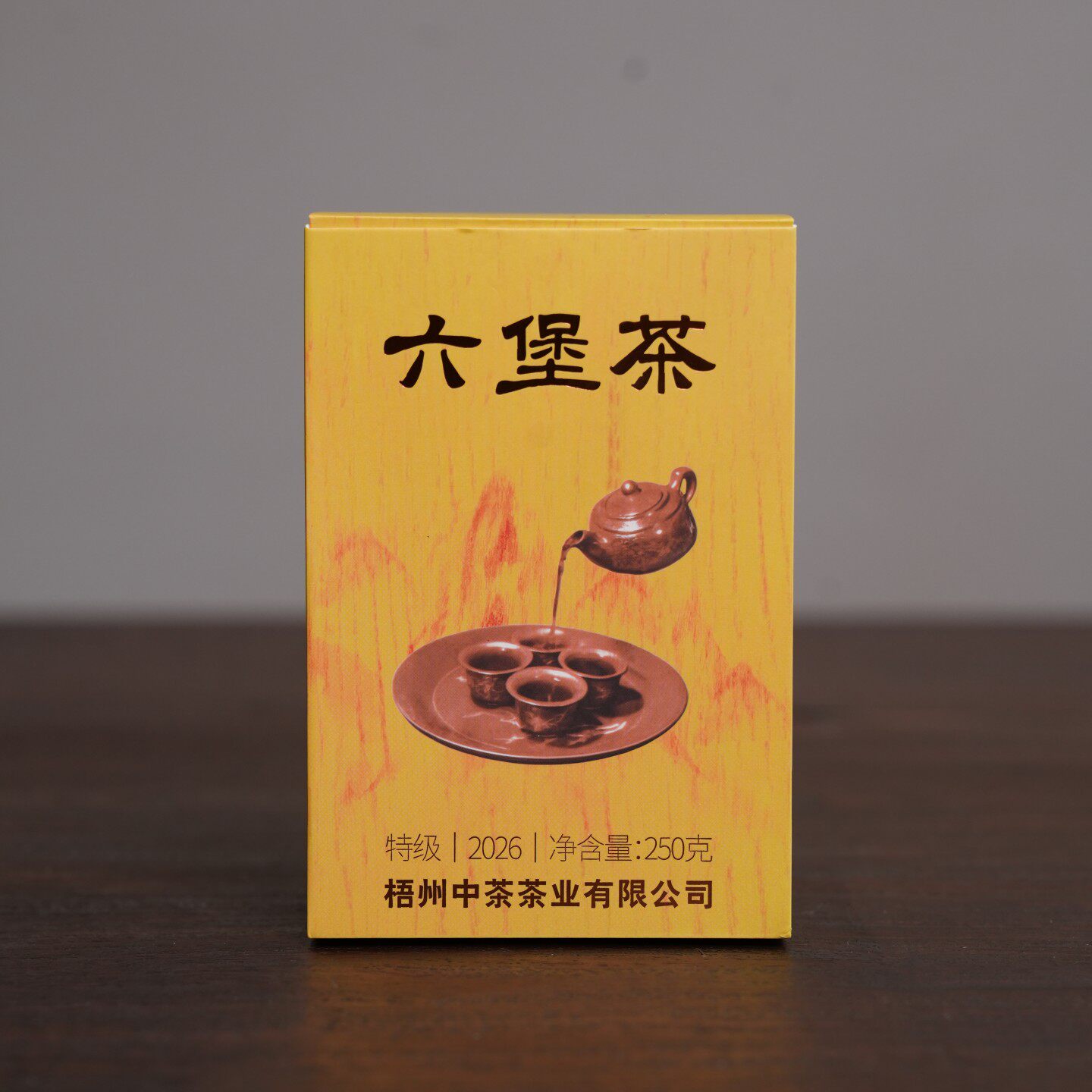 中粮中茶2026版经典木纹黄盒六堡茶特级料陈香参香250g广西六堡茶