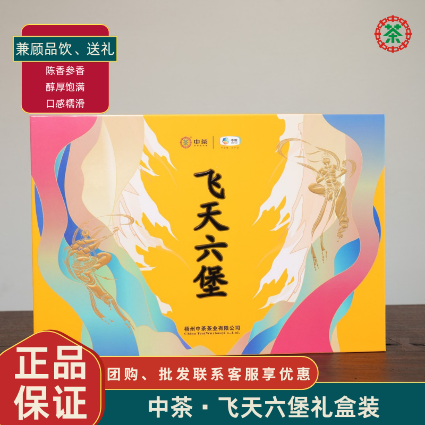 中茶飞天六堡茶礼盒双罐装300g特级黑茶叶散广西梧州过节送礼高档