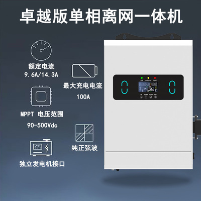 光伏逆变器一体机离并网发电
