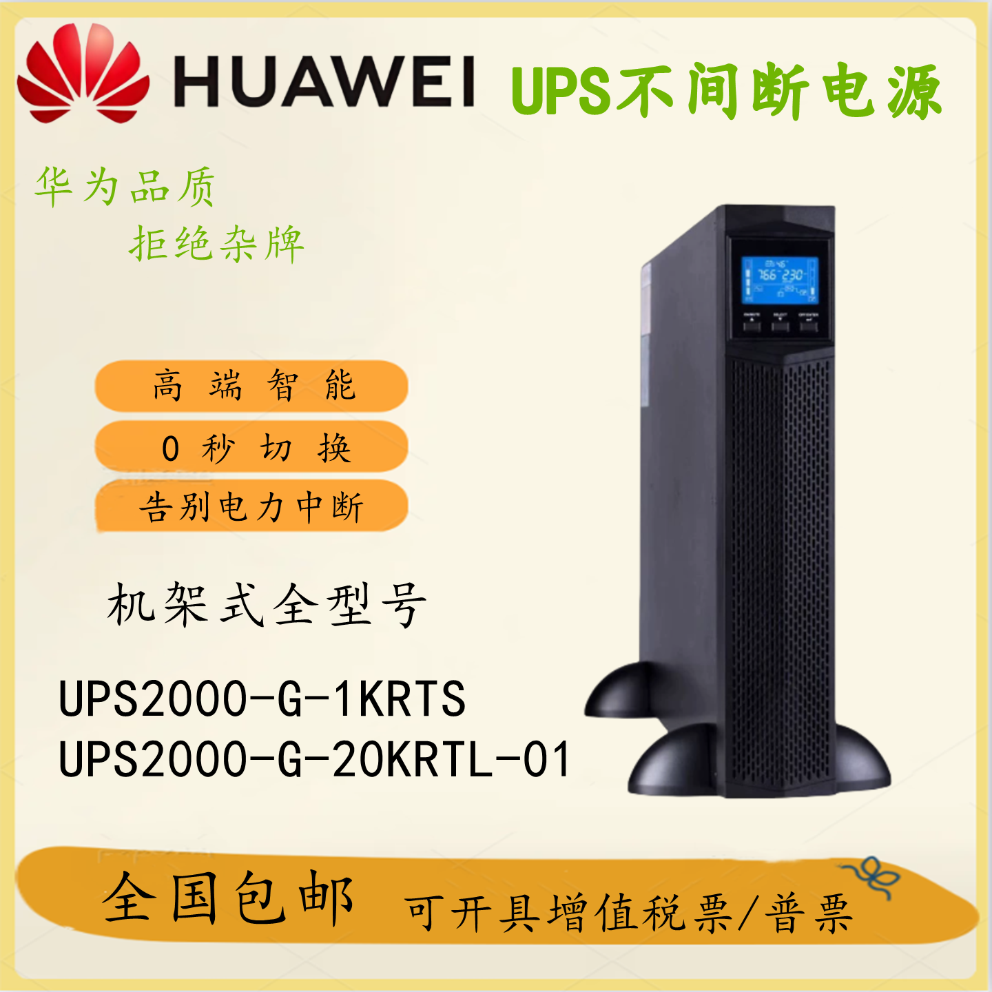 华为UPS不间断电源2000G机架式智能0秒切换高端智能稳压在线式