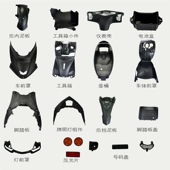 黑件 四代目CNSY三阳电摩油改电定制改装 外壳 四代目外观件车壳