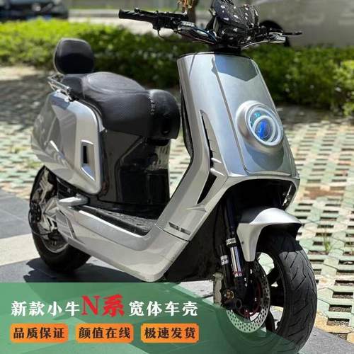 小牛电动车壳GHI适用于小牛N1/NQI/N1S新款机甲宽体风道改装外壳
