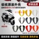 适用极核AE4 电摩前脸外壳宽体机甲车壳外壳塑料件 AE5改装