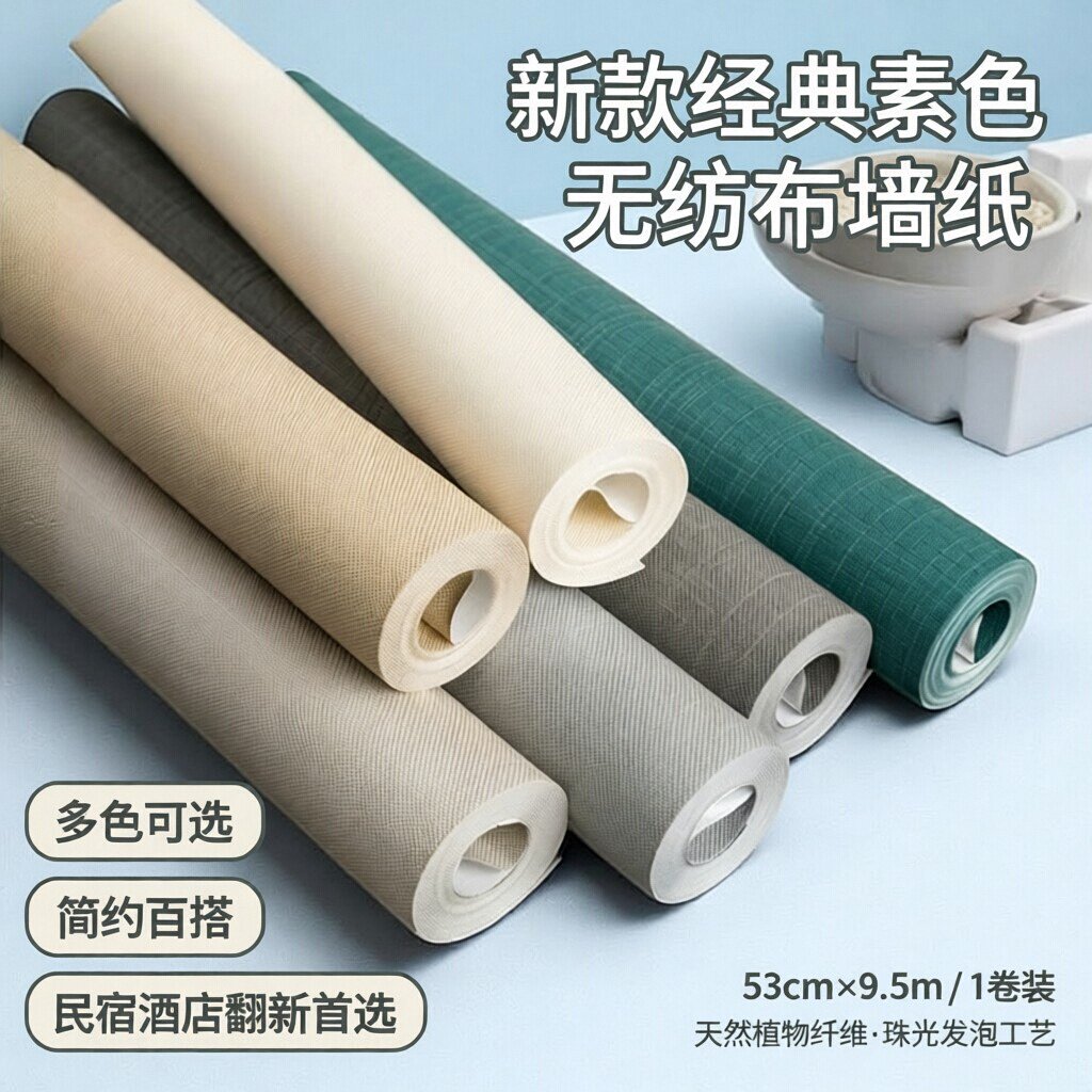 2026经典素色无纺布简约灰色墙纸客厅卧室民宿酒店翻新壁纸非自粘