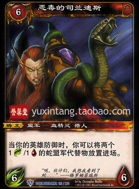 魔兽卡牌13版-WORLDBREAKER 193 蓝卡 恶毒的司兰迪斯