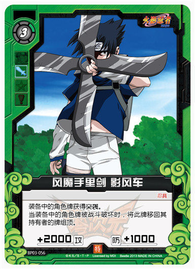 零次元 tcg 火影忍者 特卡 风魔手里剑 影风车 bp03-056