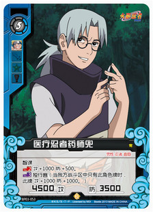 零次元 TCG 火影忍者 极卡 医疗忍者药师兜 BP03-051