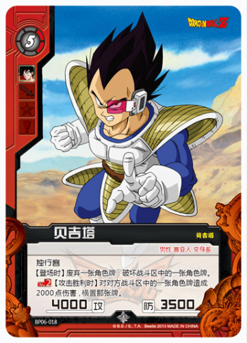 零次元 TCG 七龙珠 第二弹 天卡 贝吉塔 BP06-018