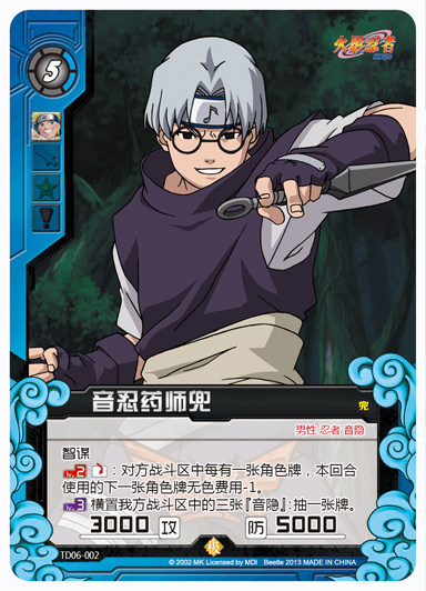 零次元 tcg 火影忍者 极卡 音忍药师兜 td06-002