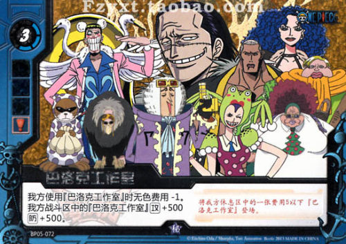 零次元 TCG 海贼王 第二弹 秘卡 巴洛克工作室 BP05-072
