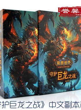 魔兽卡牌 中文守护巨龙之战副本包 原装整盒全新未拆封 顺丰包邮