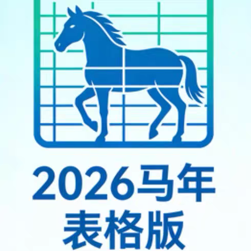 马年财务年终工作总结竞聘述职报PPT设计