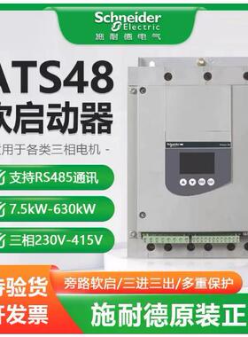 施耐德软启动器ATS48C21Q/C25Q/C32Q/C41Q/48C48Q/48C59Q/48C66Q