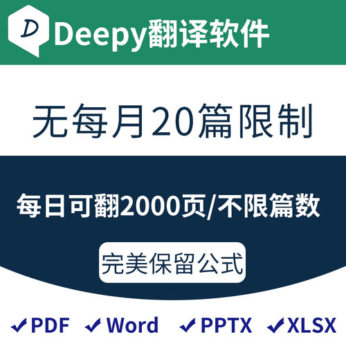 deepl翻译软件 不限篇数(非网页会员)PDF文献 谷歌笔译研究生神器