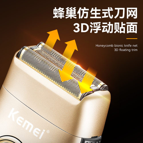 科美剃须刀KM-3209双层往
