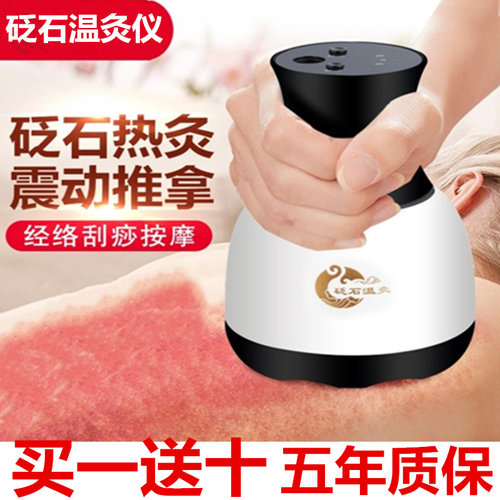 砭石温灸仪美容按摩家用扶能量艾灸养生通经揉腹阳罐电热刮痧器板