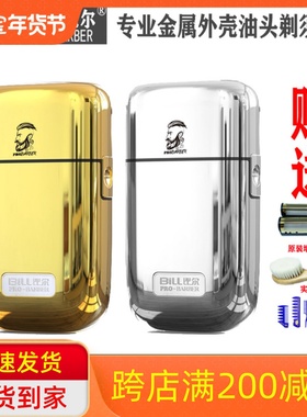 比尔9731/iclipper900增白器剃须刀油头渐变增白器刮胡刀刮光增白