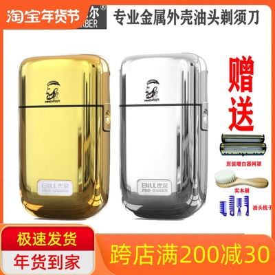 比尔9731/iclipper900增白器剃须刀油头渐变增白器刮胡刀刮光增白