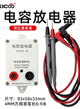 交直流带指示灯恒流放电笔